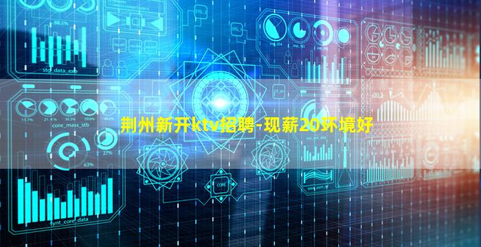 鹤岗KTV招聘